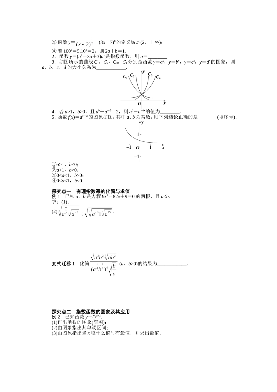 指数与指数函数_第2页