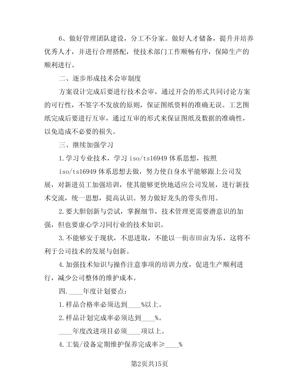 2024年技术部门工作计划模版(五) _第2页