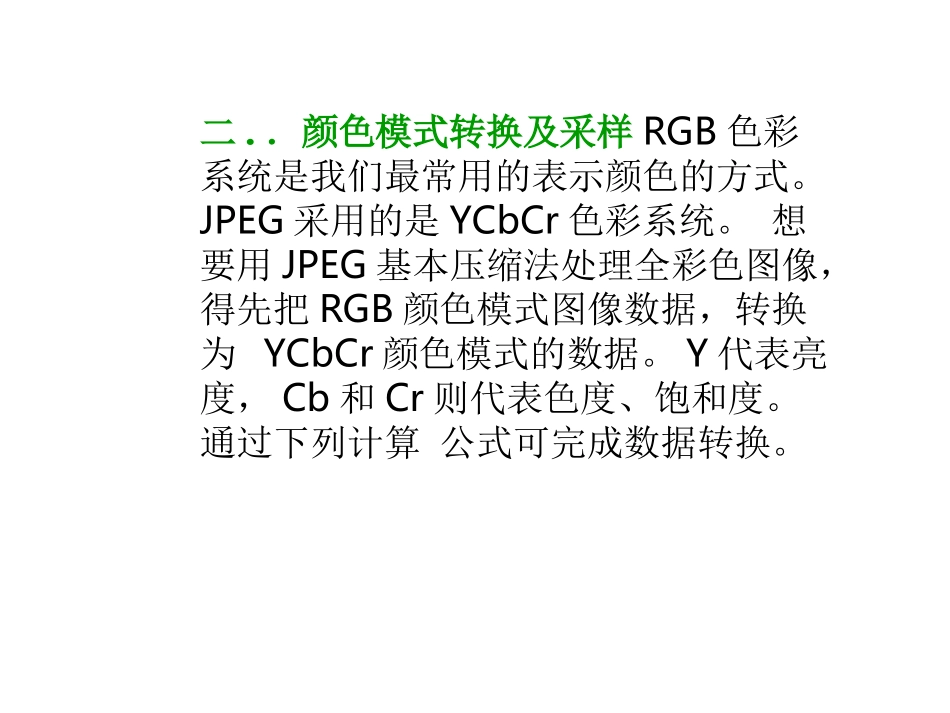 JPEG压缩过程_第3页
