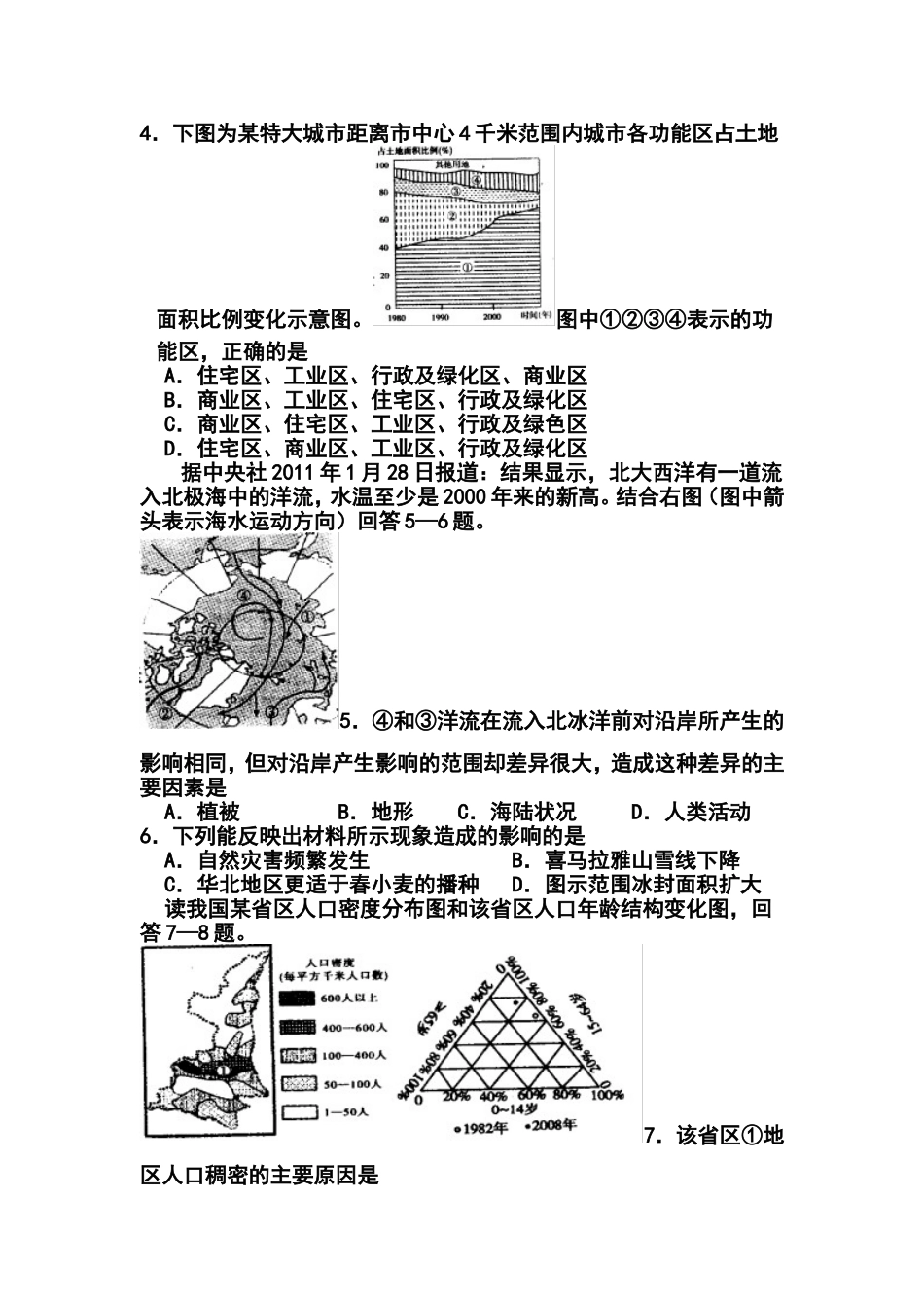2012年福建省武平一中高考模拟考试文科综合试题及答案_第2页