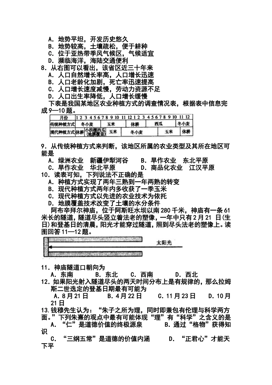 2012年福建省武平一中高考模拟考试文科综合试题及答案_第3页