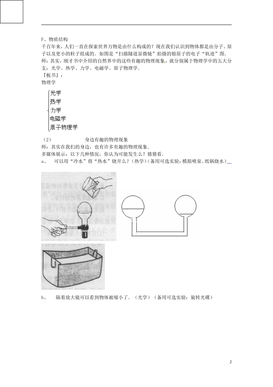 2013年八年级物理上册-1.1希望你喜爱物理教案-粤教沪版_第2页