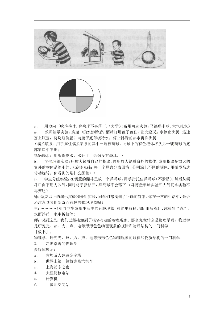 2013年八年级物理上册-1.1希望你喜爱物理教案-粤教沪版_第3页