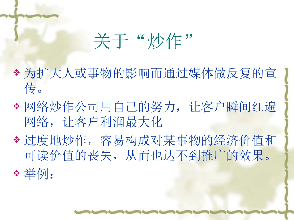 6中国艺术表现里的虚和实_第1页