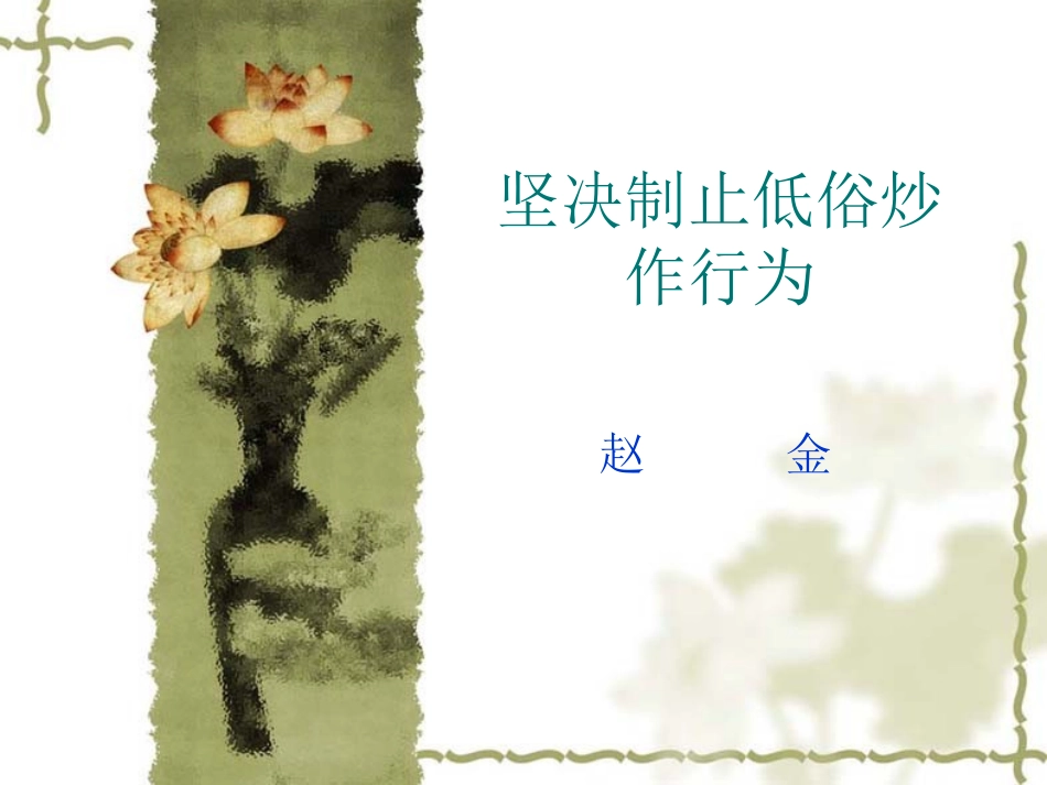 6中国艺术表现里的虚和实_第2页