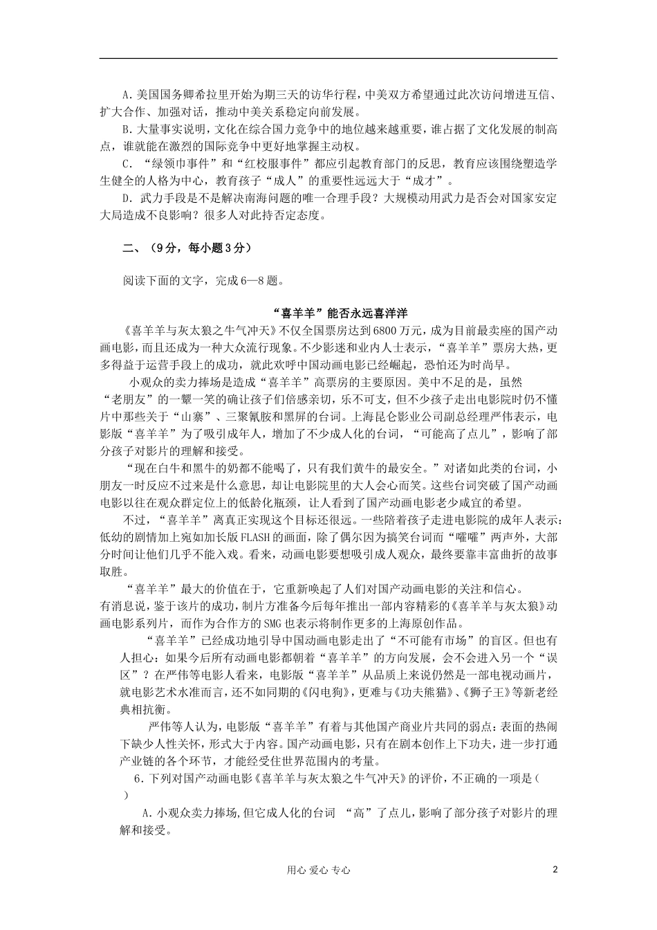 山东省2011-2012学年高二语文下学期期末模拟考试试题新人教版_第2页