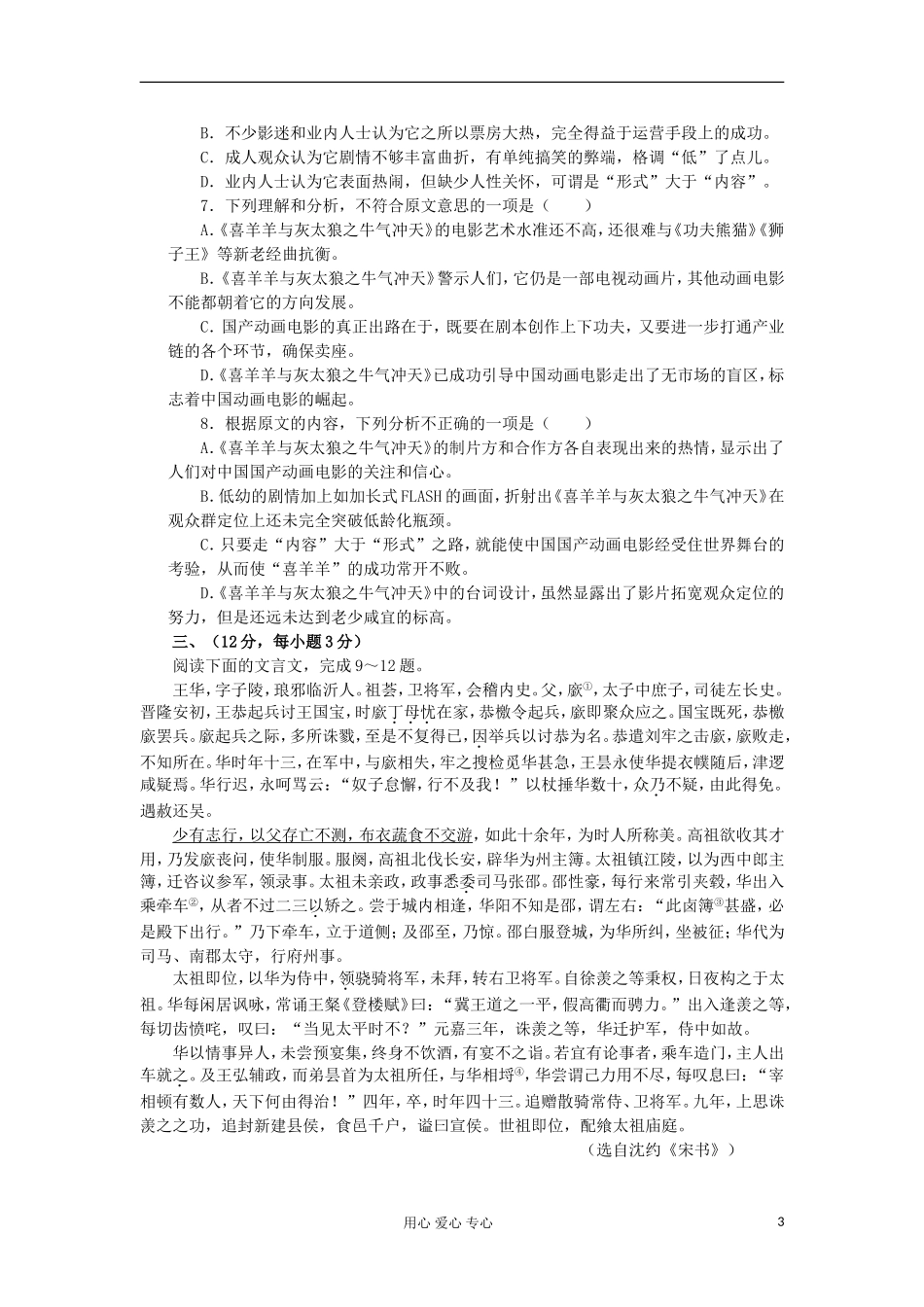 山东省2011-2012学年高二语文下学期期末模拟考试试题新人教版_第3页