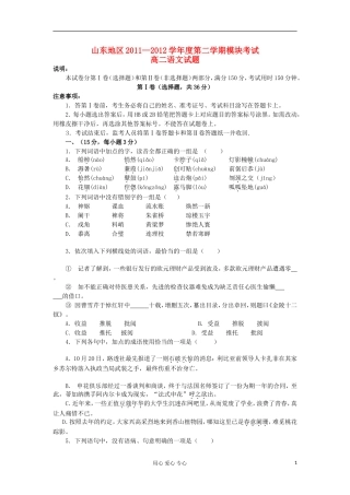 山东省2011-2012学年高二语文下学期期末模拟考试试题新人教版