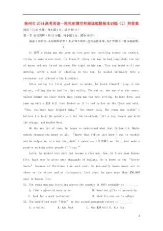江苏省徐州市2014高考英语一轮-完形填空和阅读理解基本训练(2)