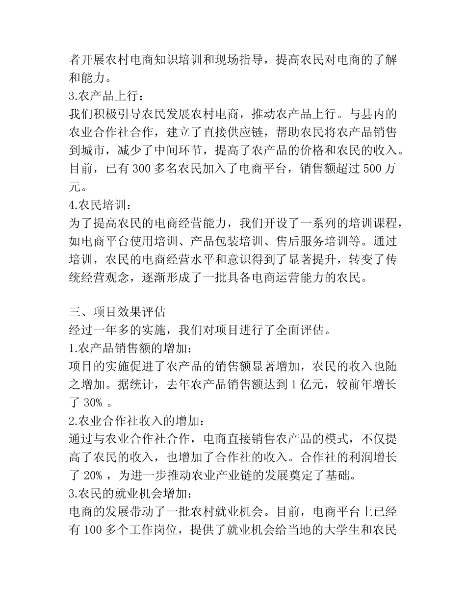 xx县电子商务进农村综合示范县项目工作汇报材料_第2页