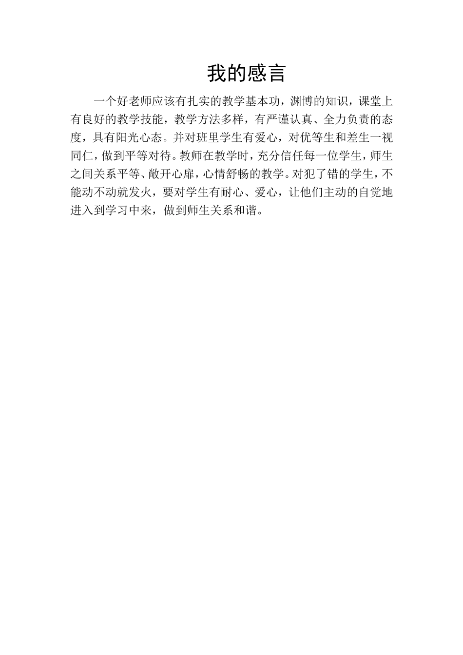 我的感言汪靖川_第1页