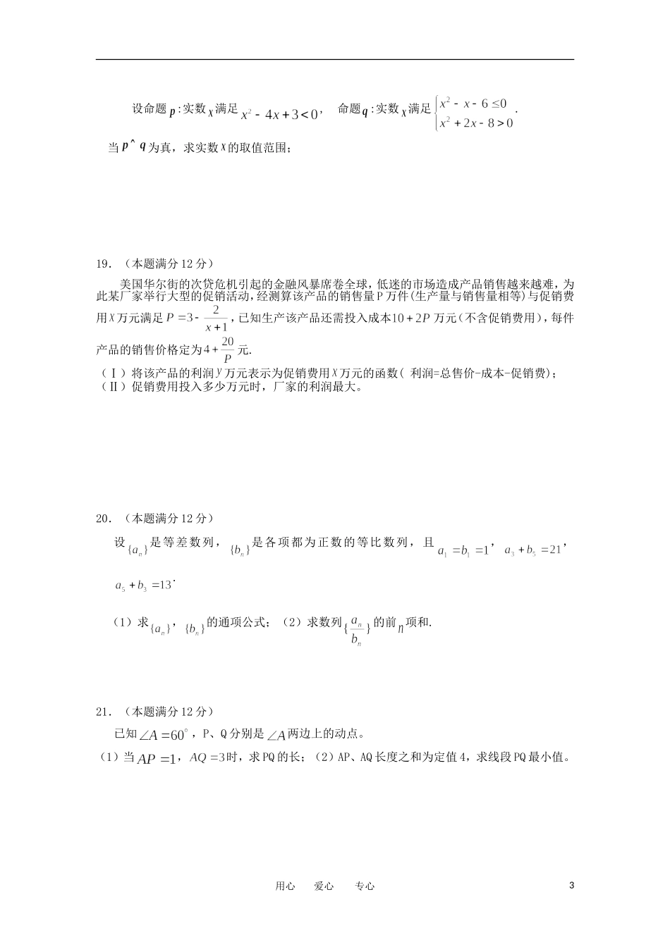 吉林省吉林市2012-2013学年高二数学上学期期中考试-理_第3页