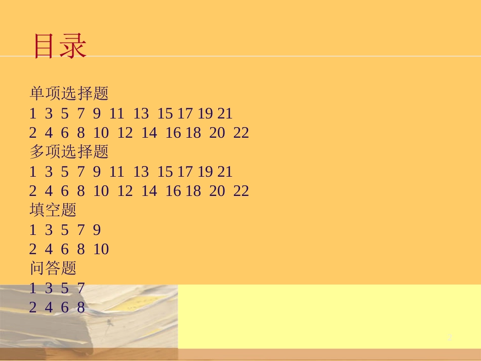 coreldraw综合练习题_第2页