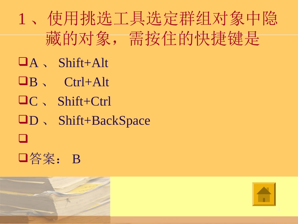 coreldraw综合练习题_第3页