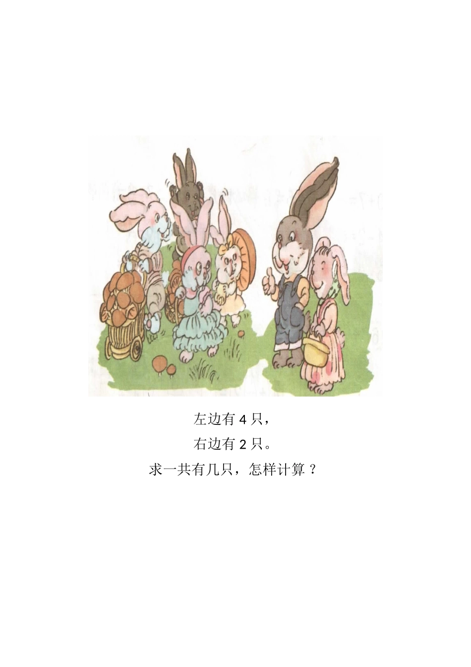 小学数学人教2011课标版一年级6和7的加减法应用_第1页