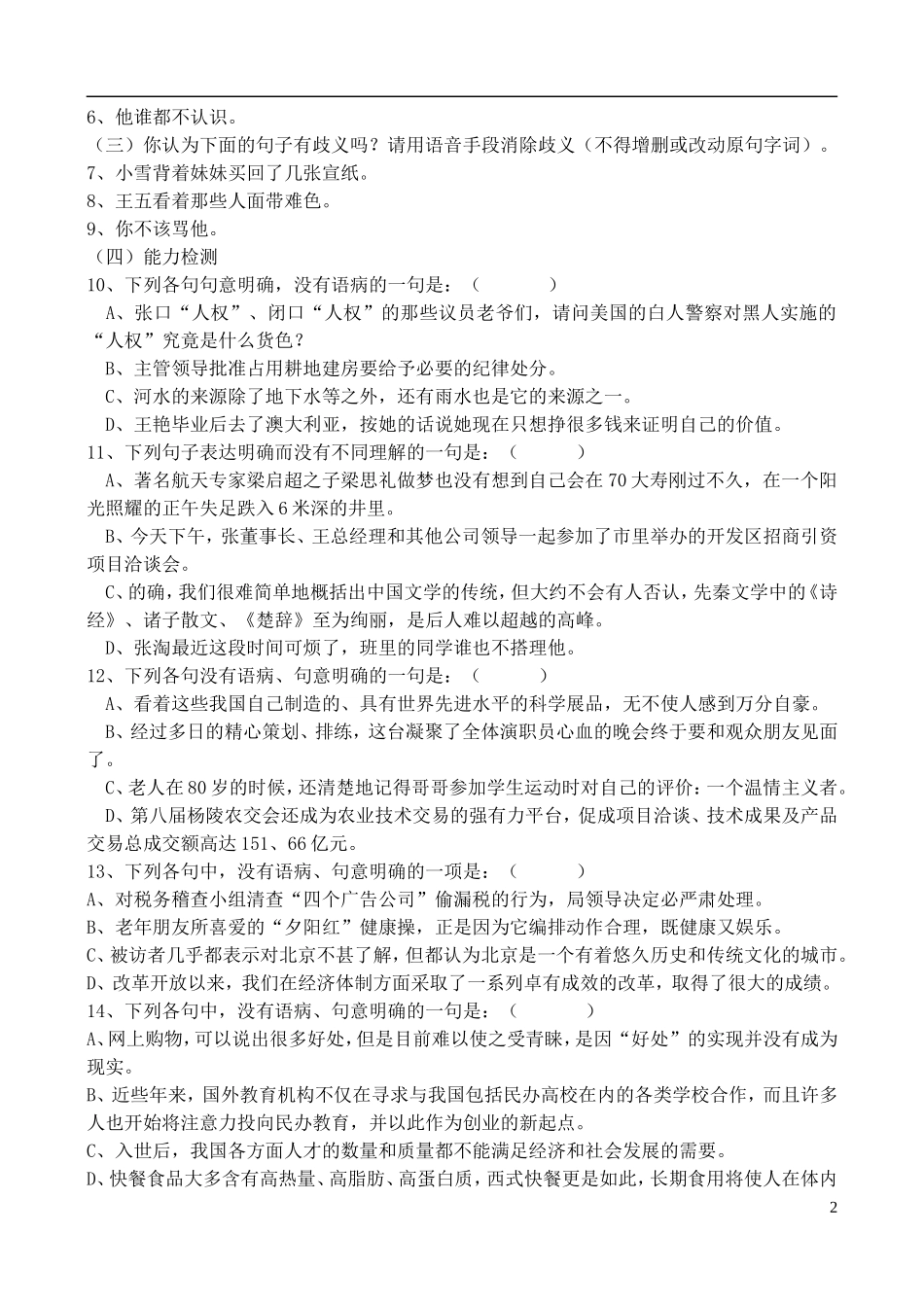 高中语文-第6单元-“读书破万卷”怎么解释学案-鲁教版选修《语言的运用》_第2页