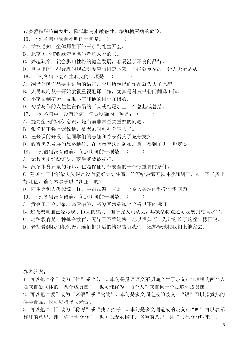 高中语文-第6单元-“读书破万卷”怎么解释学案-鲁教版选修《语言的运用》_第3页