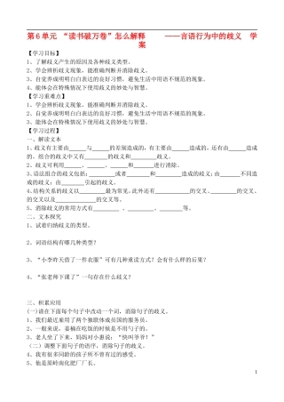 高中语文-第6单元-“读书破万卷”怎么解释学案-鲁教版选修《语言的运用》