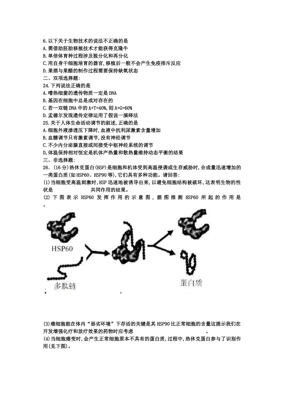 2011年广州一模理综(生物)试题及答案_第2页