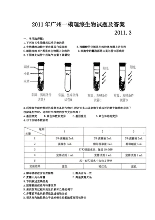 2011年广州一模理综(生物)试题及答案