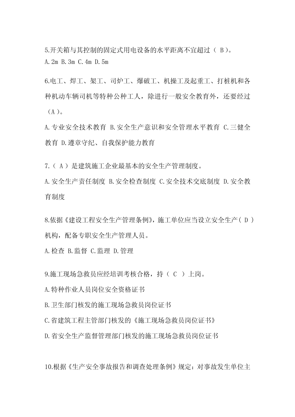 2024年重庆市建筑安全员《A证》考试模拟题 _第2页