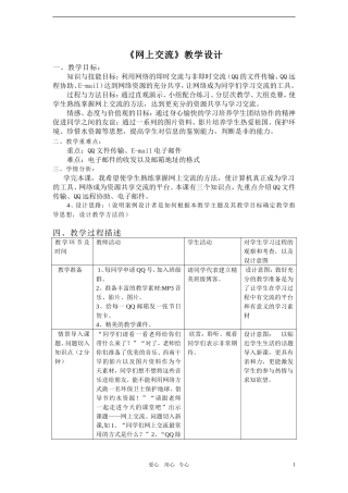 七年级信息技术上-册-网上交流教案