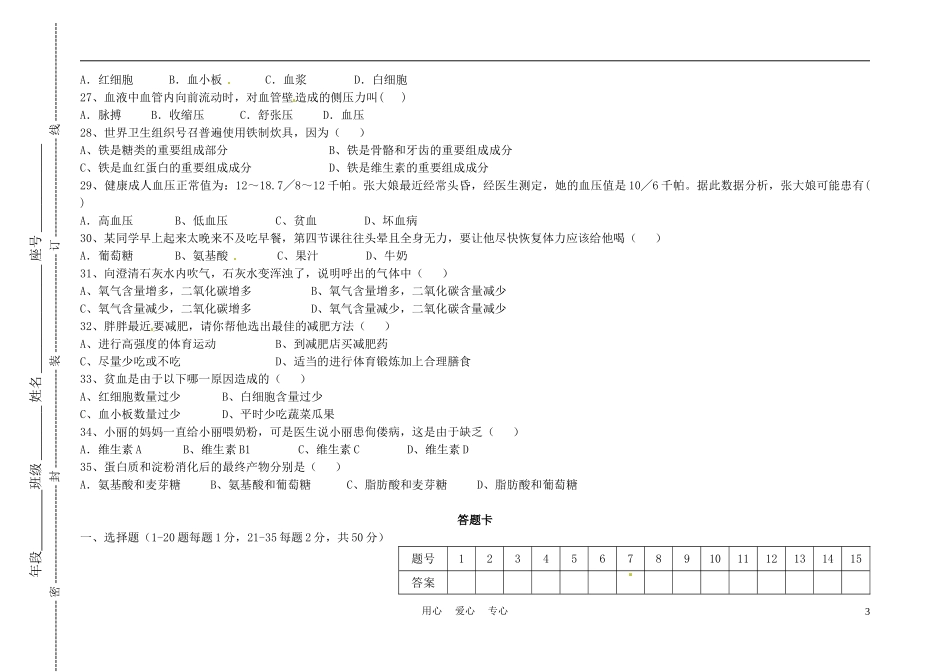 福建省北师大泉州附中七年级生物下学期8、9章测试卷_第3页