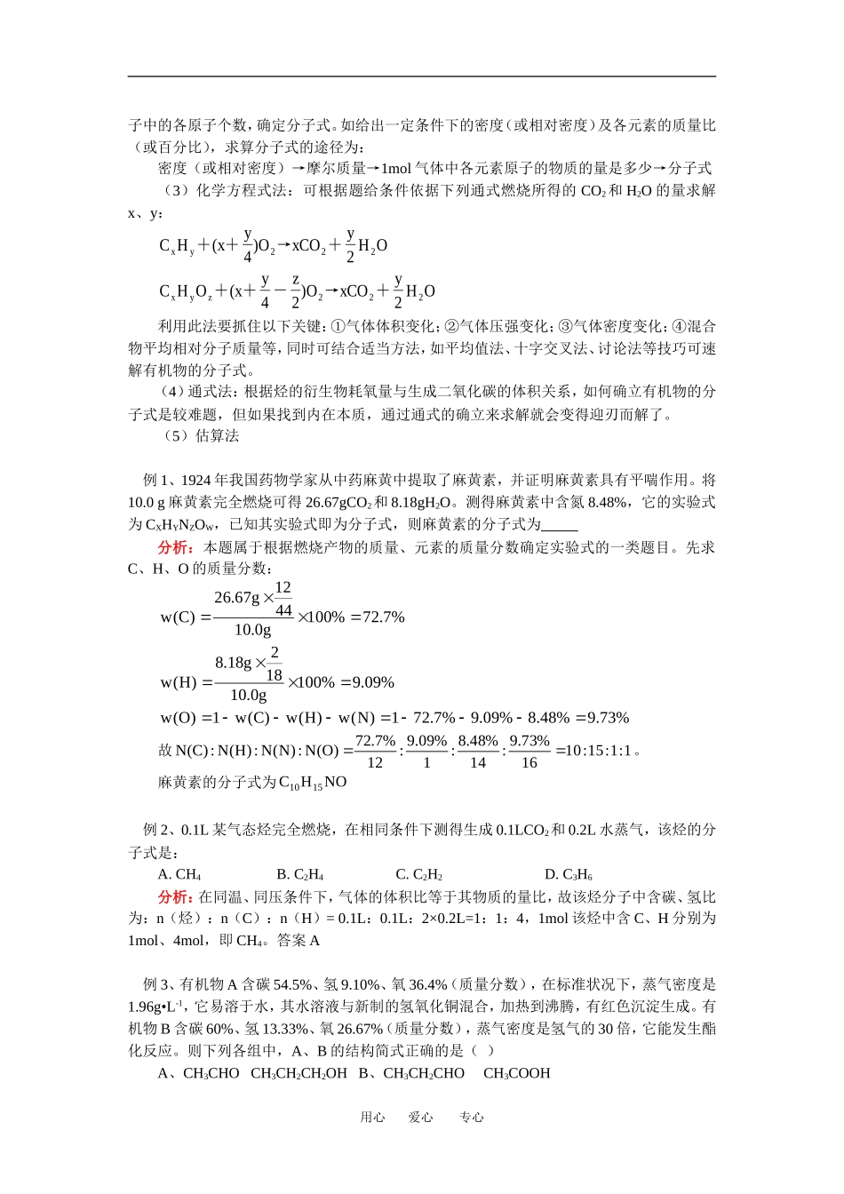 高三化学有机简单计算人教实验版知识精讲_第2页
