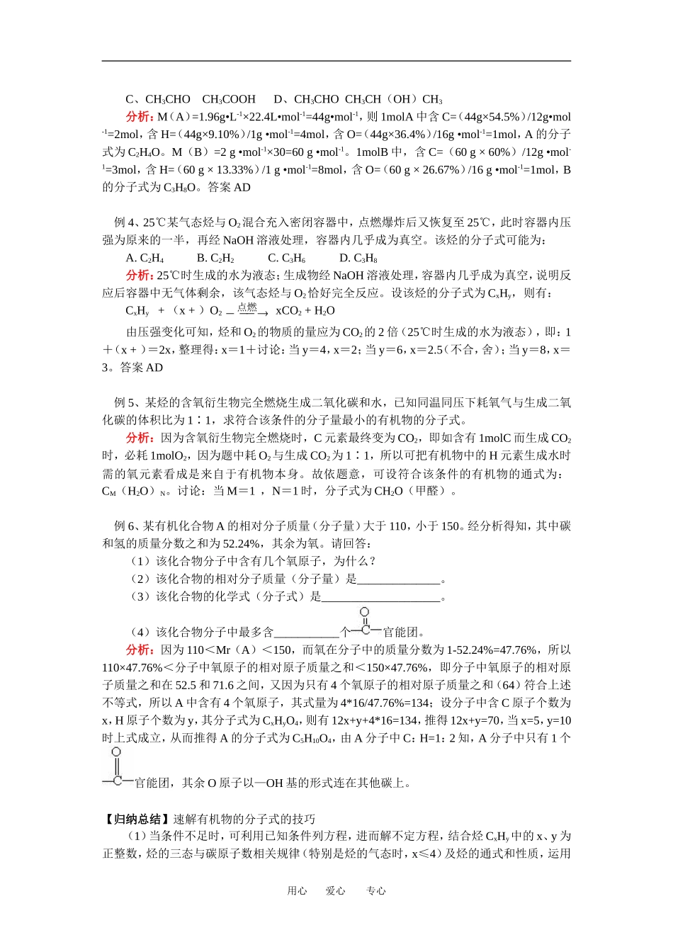 高三化学有机简单计算人教实验版知识精讲_第3页