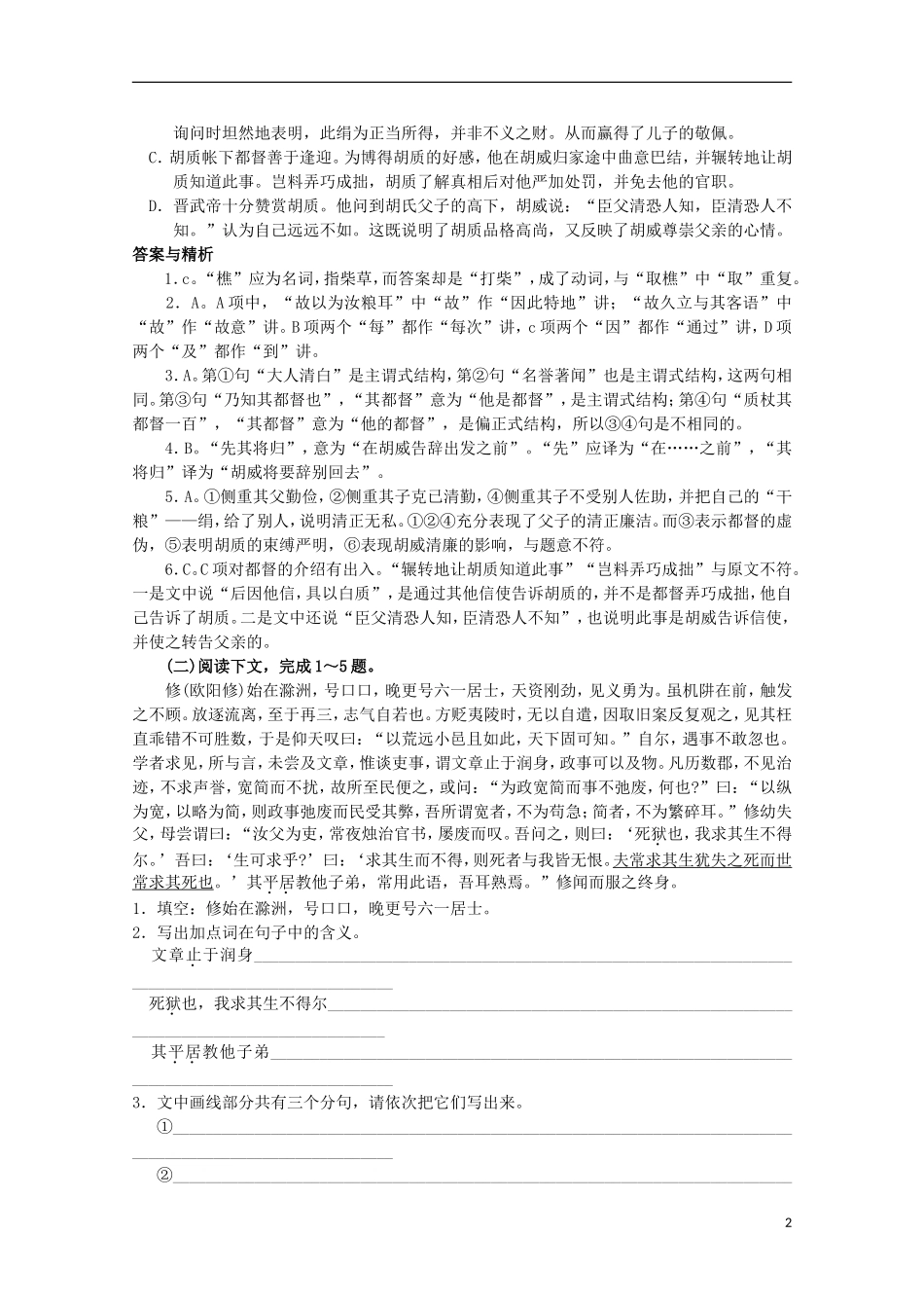 2013届高考语文文言文复习测试题5_第2页