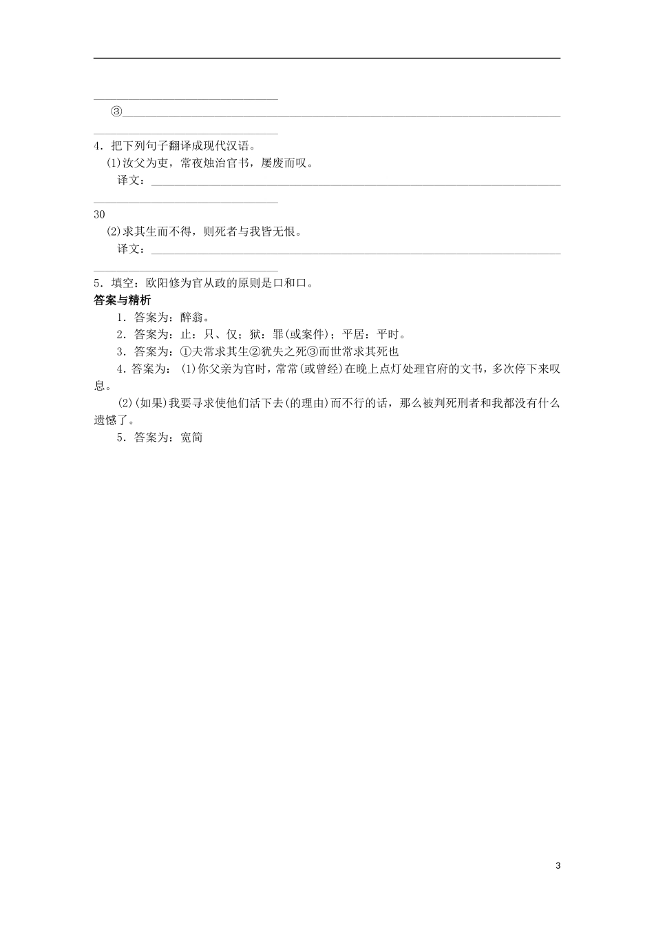 2013届高考语文文言文复习测试题5_第3页