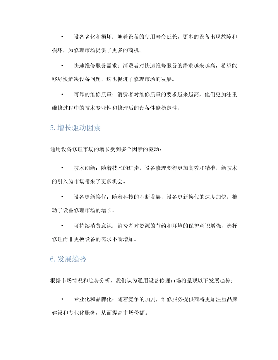 2024年真题设备修理市场分析报告_第2页