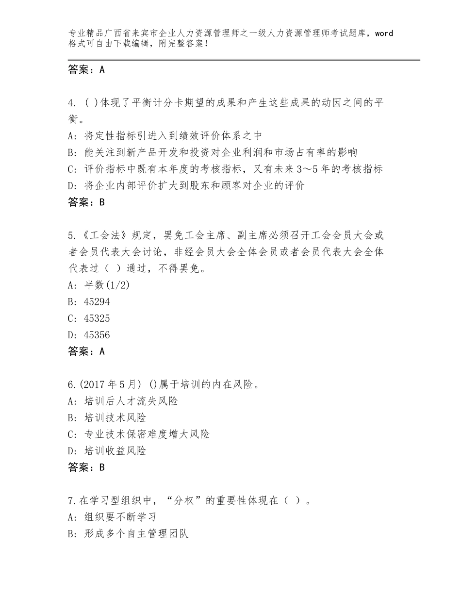 广西省来宾市企业人力资源管理师之一级人力资源管理师考试题库附参考答案（培优B卷）_第2页