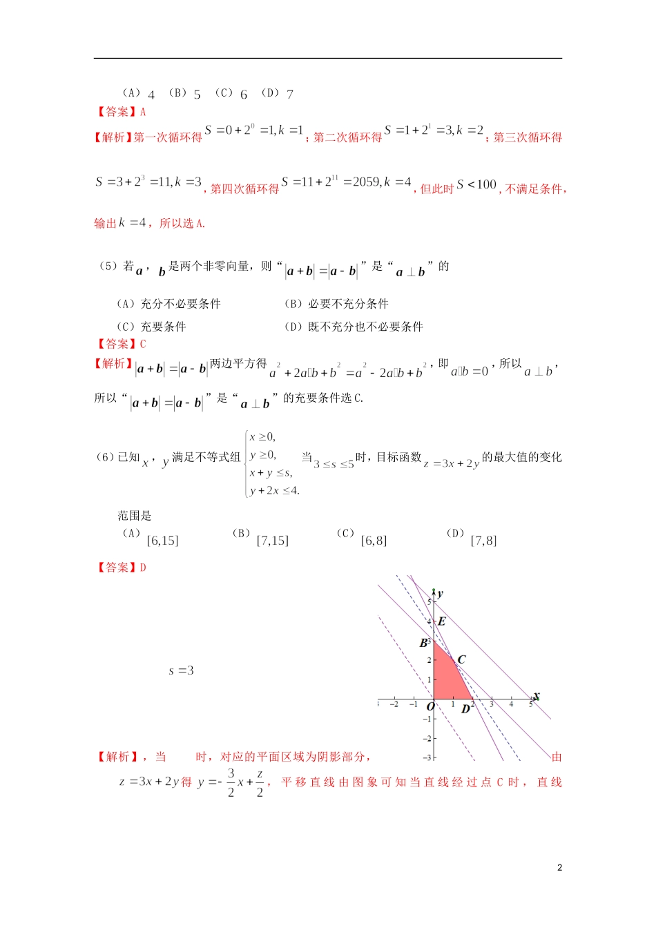 北京市东城区2013届高三数学上学期期末考试试题-理-新人教A版_第2页