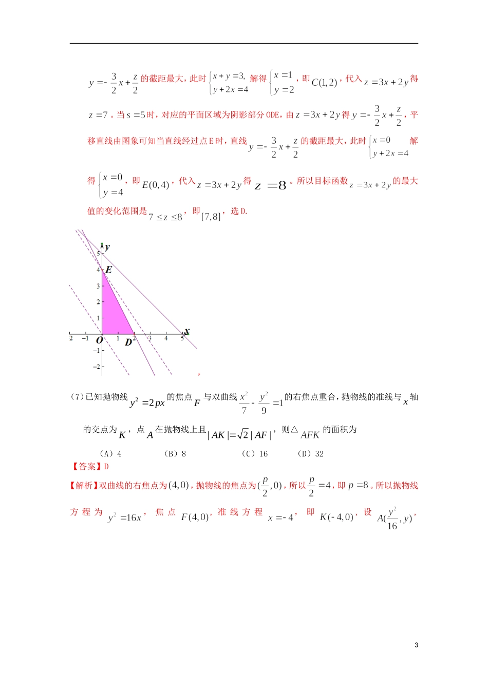 北京市东城区2013届高三数学上学期期末考试试题-理-新人教A版_第3页