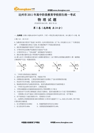 2011年达州中考物理试题
