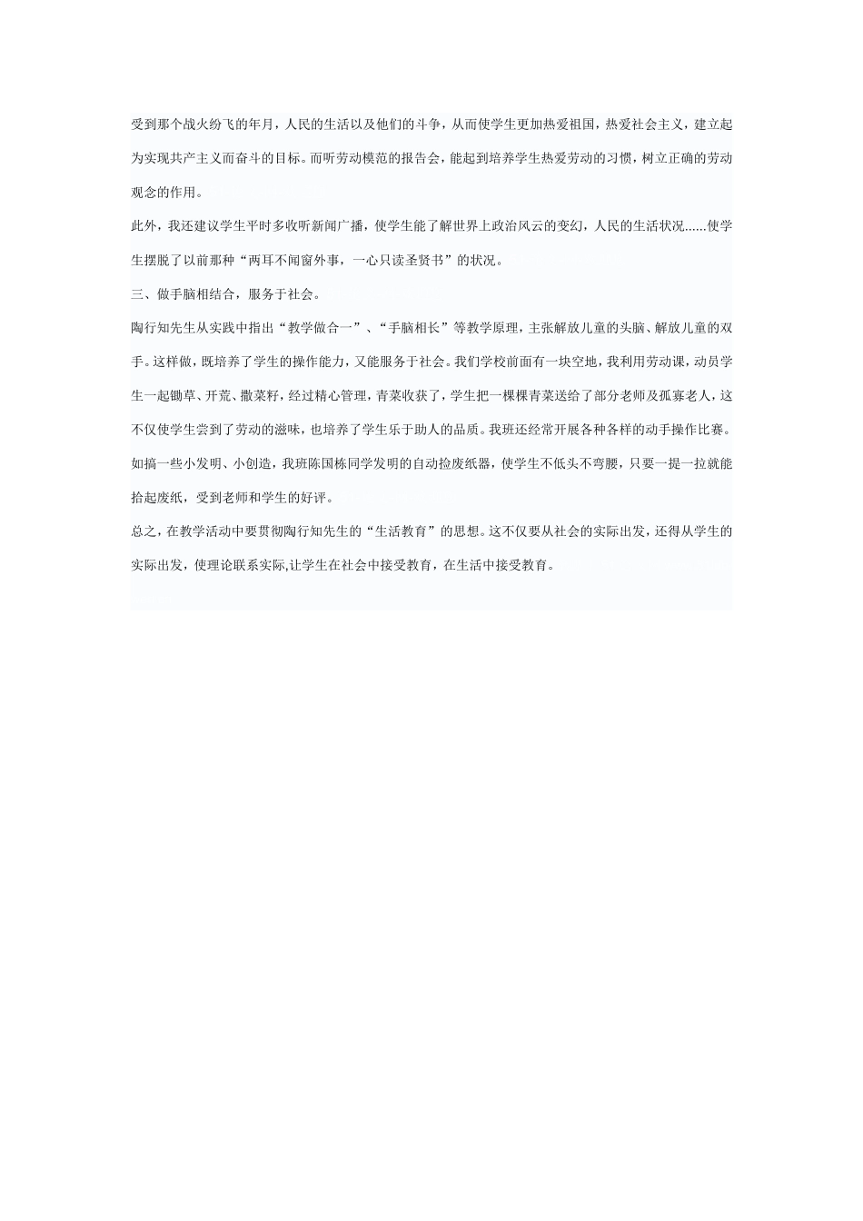 运用陶行知思想促进学生良好品德的形成_第2页