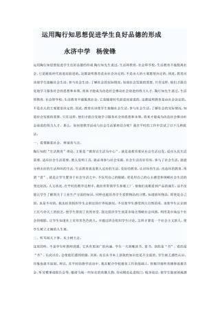 运用陶行知思想促进学生良好品德的形成