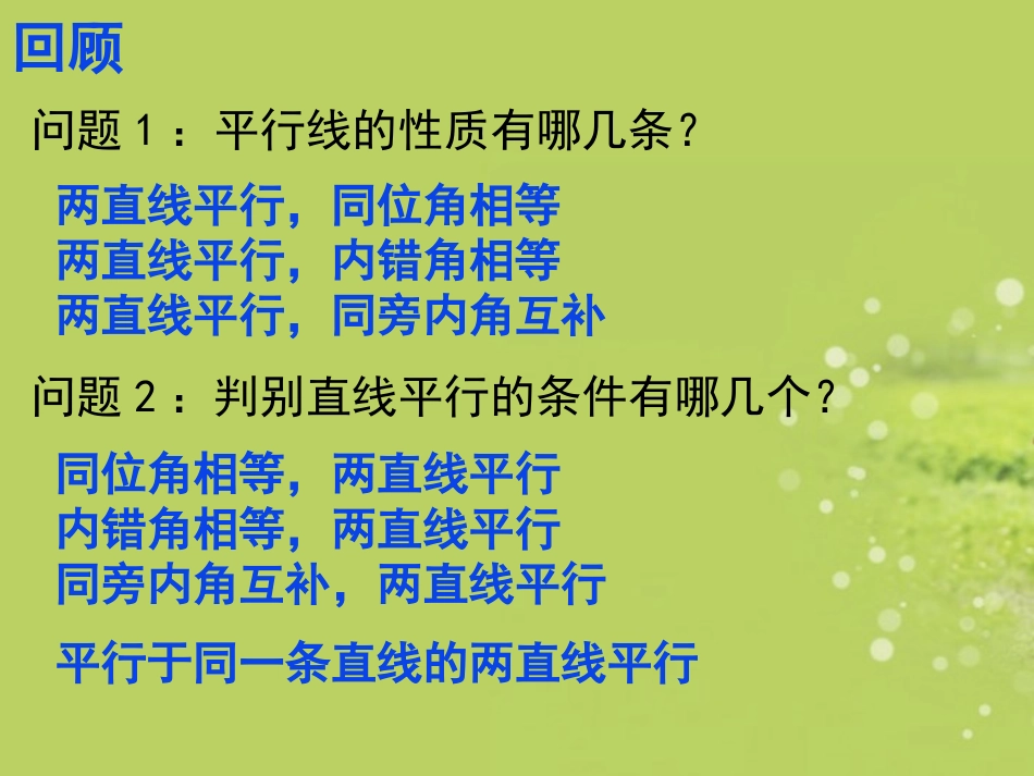广东省深圳市文汇中学七年级数学下册-2.3.2-平行线的性质(二)课件-(新版)北师大版_第2页