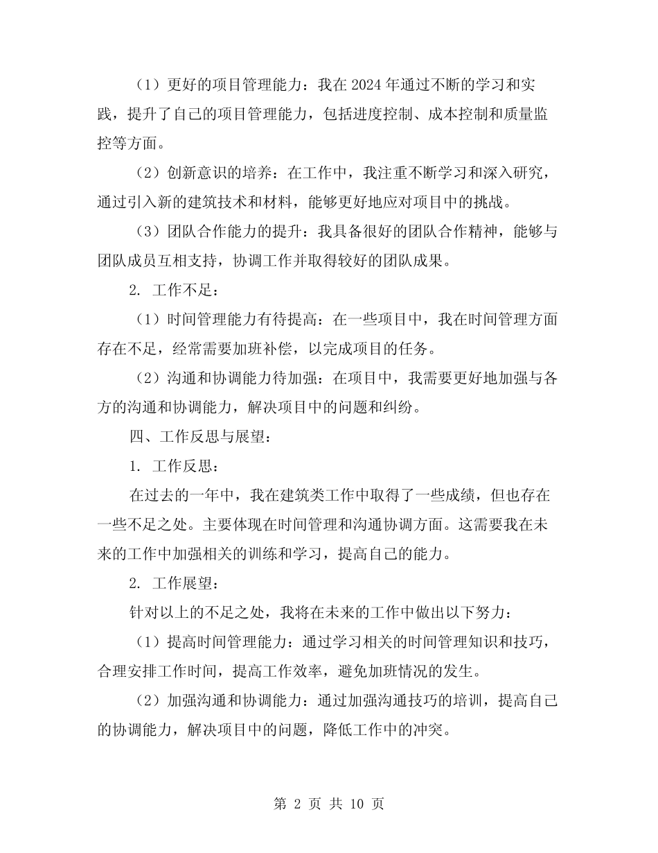 2024年建筑类年终工作总结样本(3) _第2页