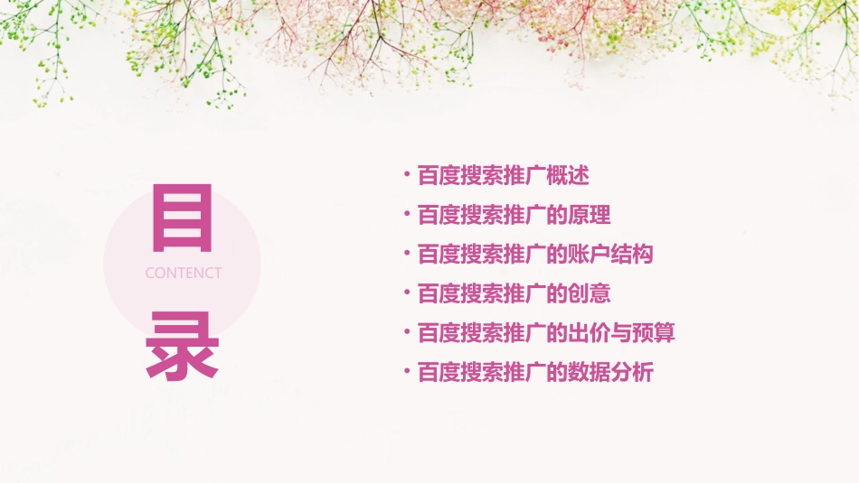 百度搜索推广基础篇课件_第2页