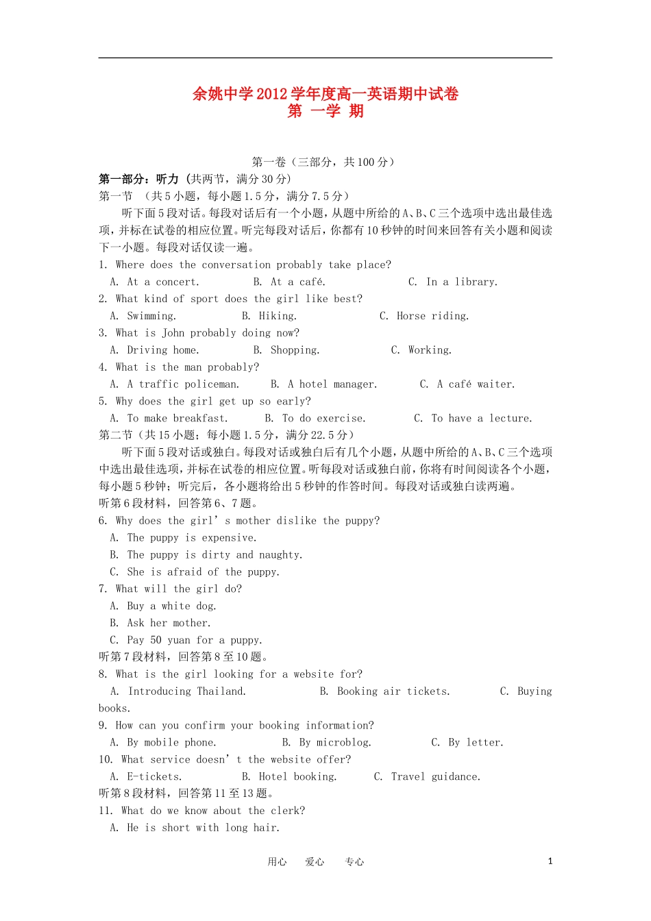 浙江省余姚市2012-2013学年高一英语上学期期中试题新人教版_第1页