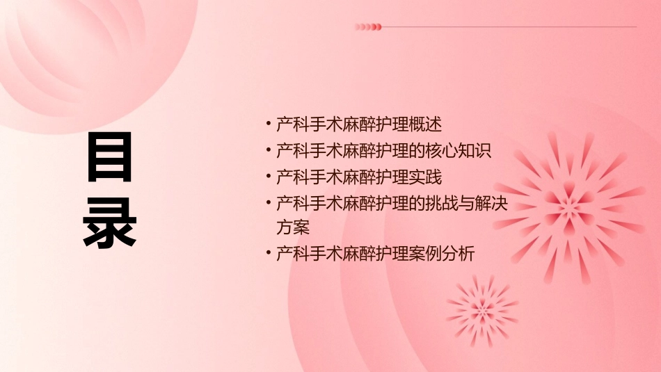 产科手术麻醉护理课件_第2页