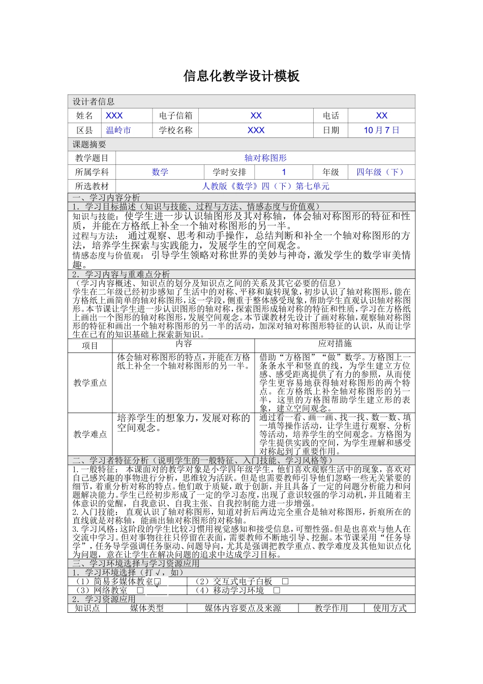轴对称图形信息化教学设计模板_第1页