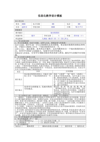 轴对称图形信息化教学设计模板