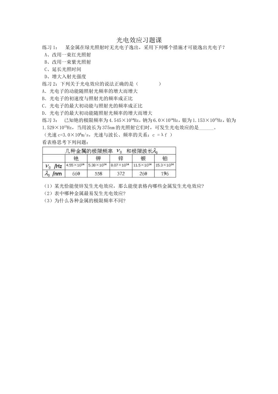 光电效应习题课_第1页