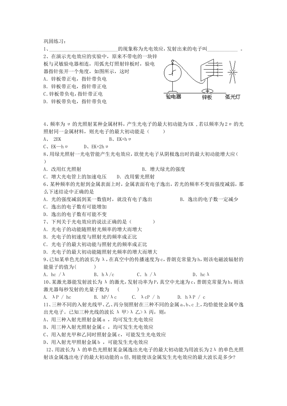 光电效应习题课_第2页