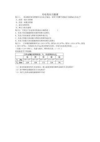 光电效应习题课