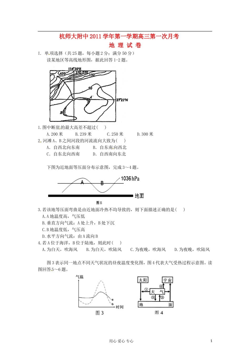 【精品解析】浙江省杭师大附中2012届高三地理第一次月考试题(学生版)_第1页