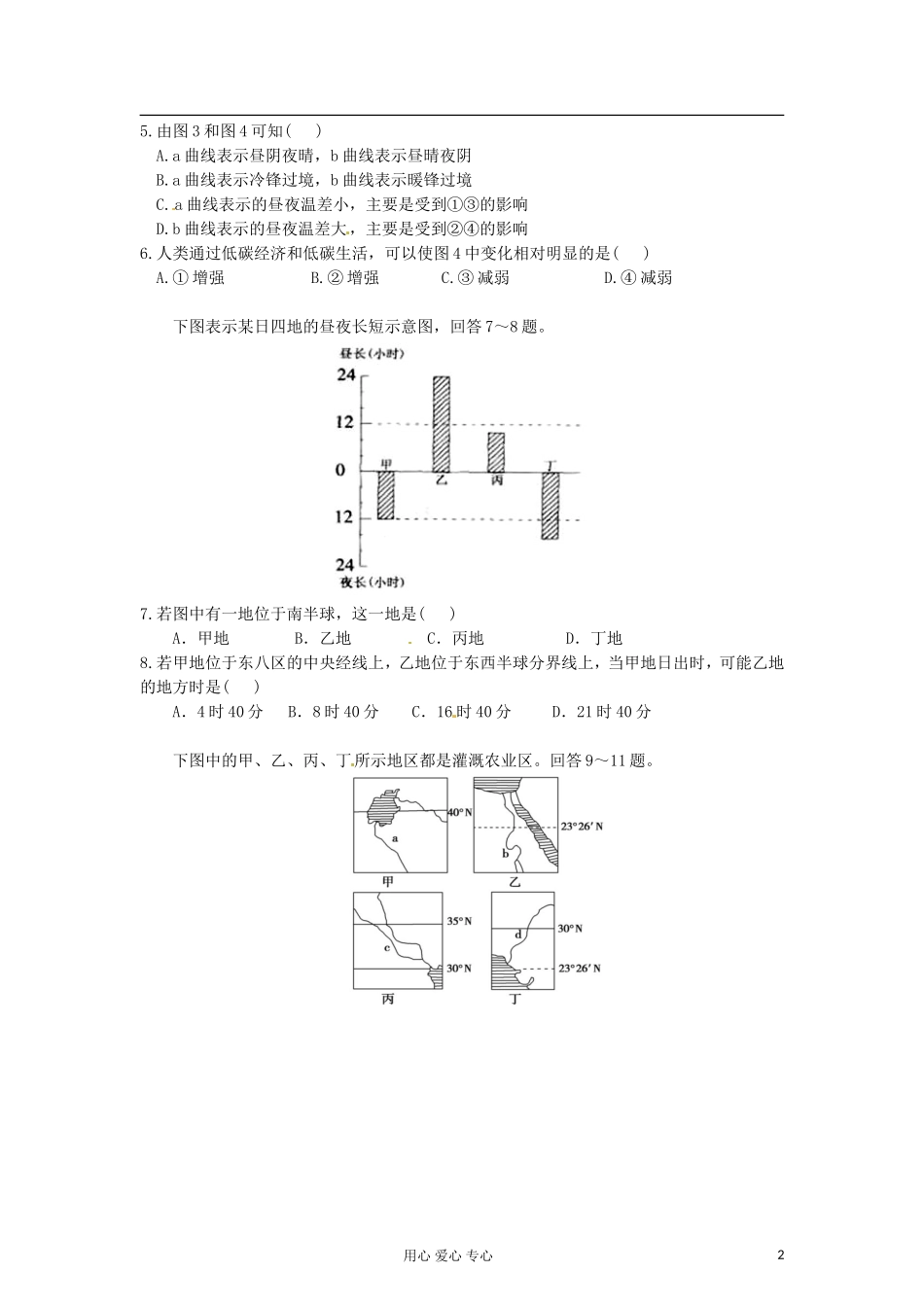 【精品解析】浙江省杭师大附中2012届高三地理第一次月考试题(学生版)_第2页